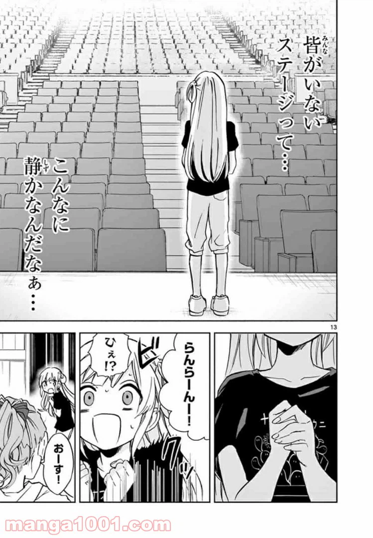 ページ 13 — 第4話