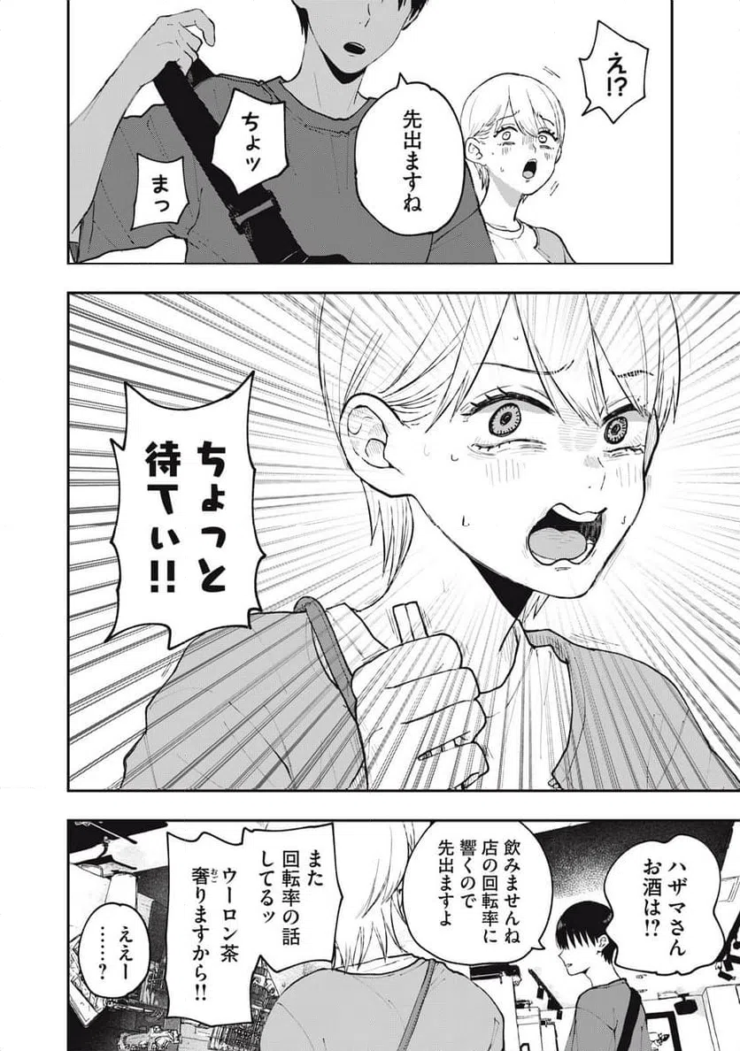 ページ 10 — 第5話