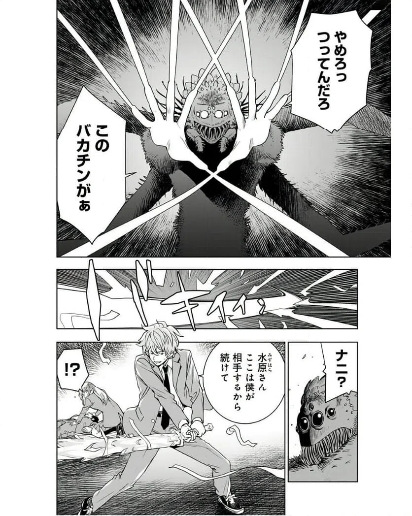 ページ 7 — 第9話