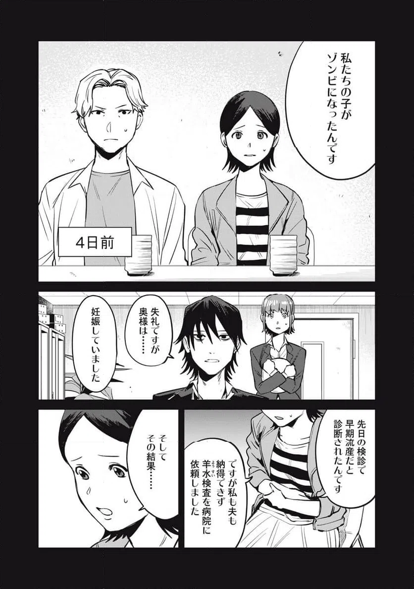 ページ 3 — 第14話