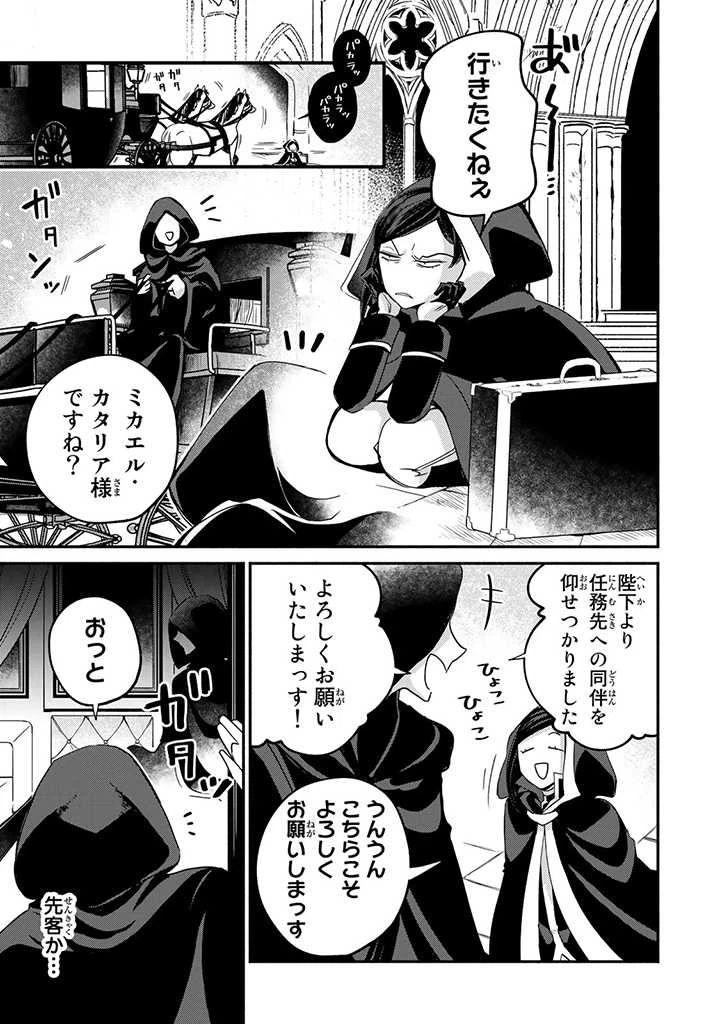 ページ 9 — 第11.1話