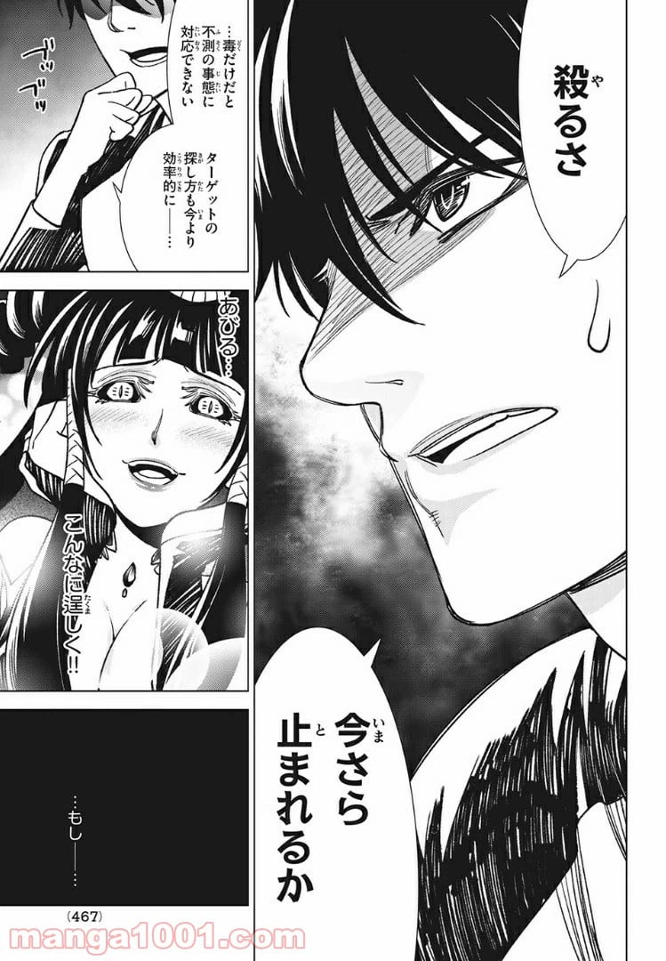 ページ 11 — 第10.2話