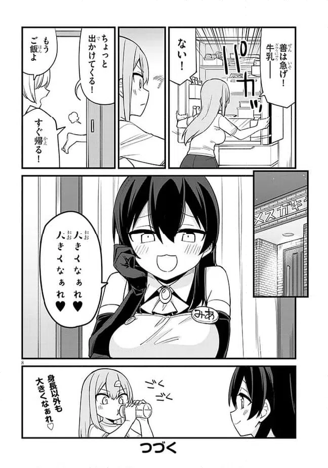 ページ 8 — 第46話