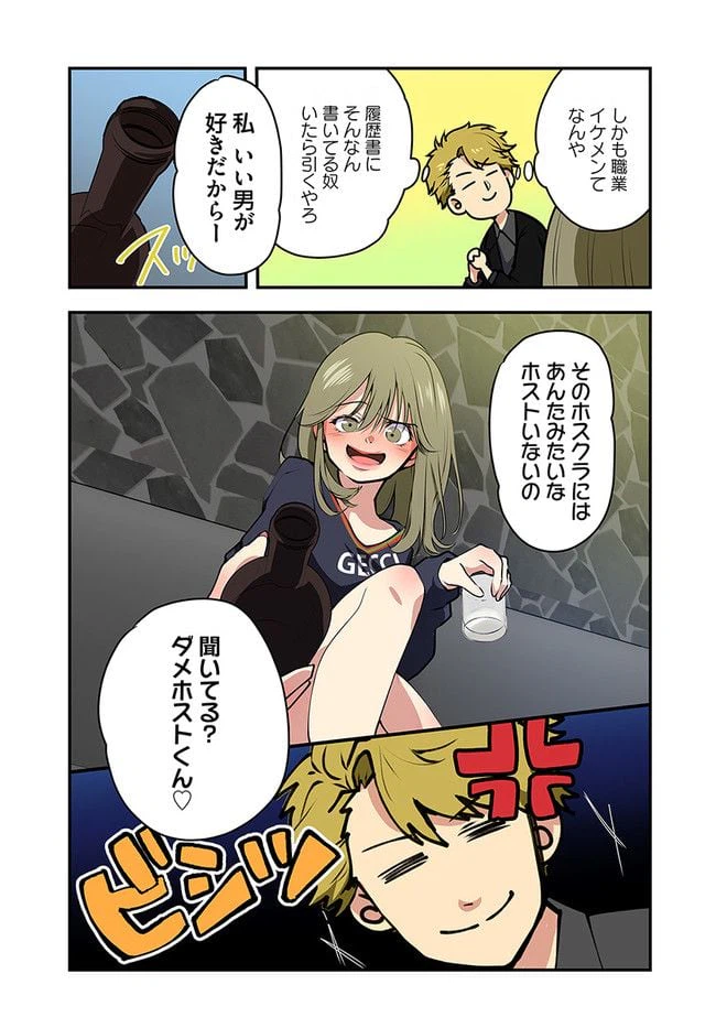 ページ 3 — 第2話