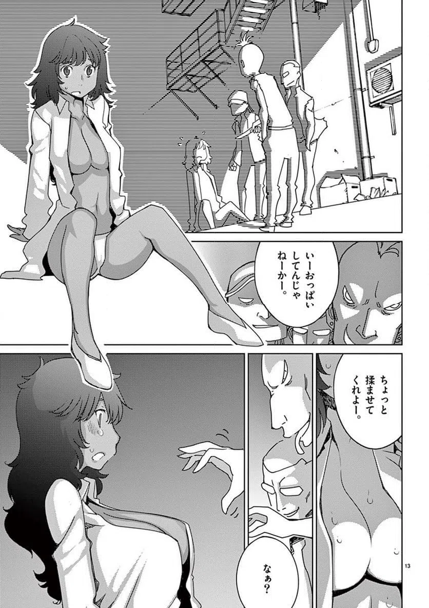 ページ 13 — 第105話