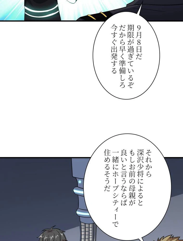 ページ 7 — 第66話