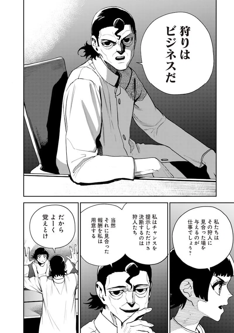 ページ 10 — 第19話