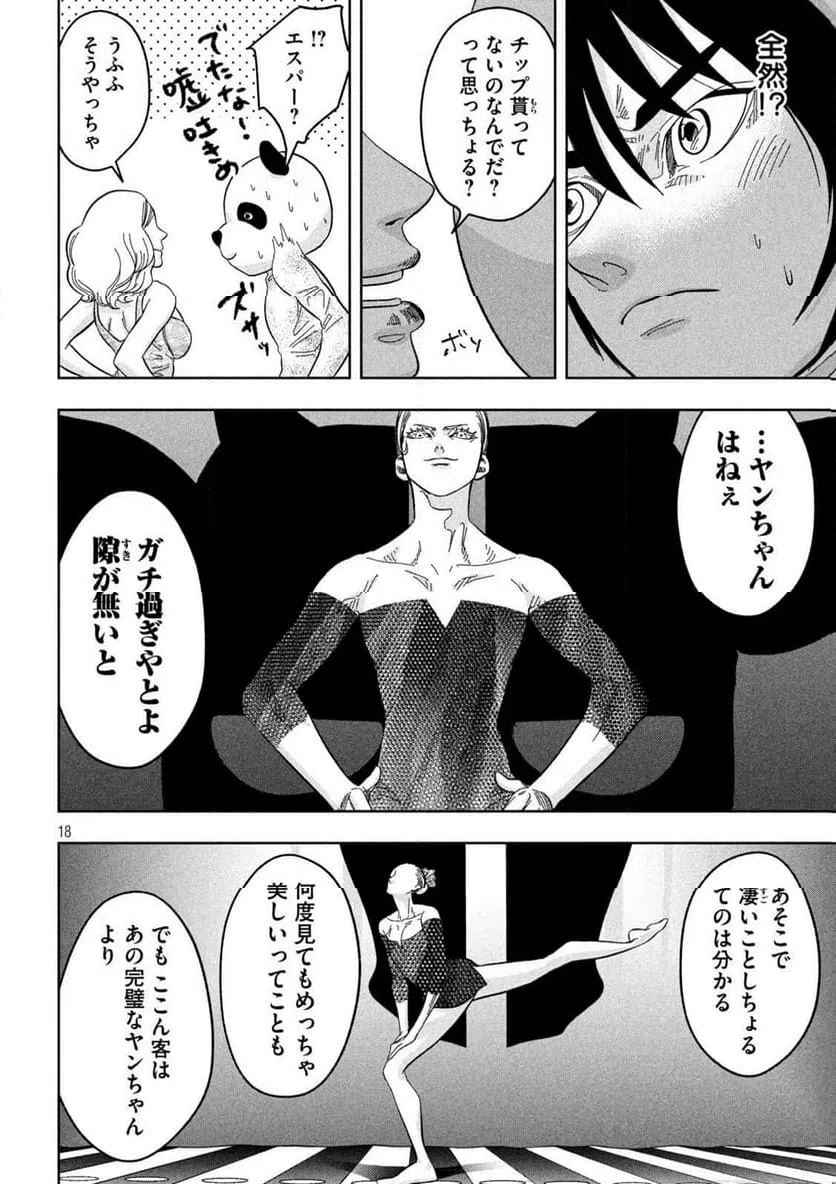 ページ 18 — 第8話