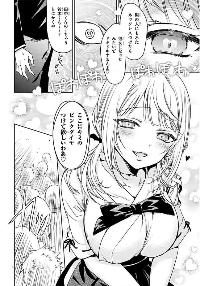 ページ 6 — 第1話