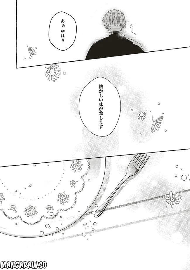 ページ 5 — 第14.2話