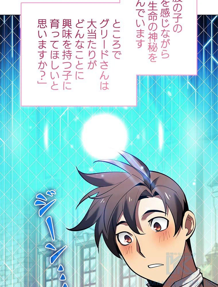 ページ 8 — 第130話