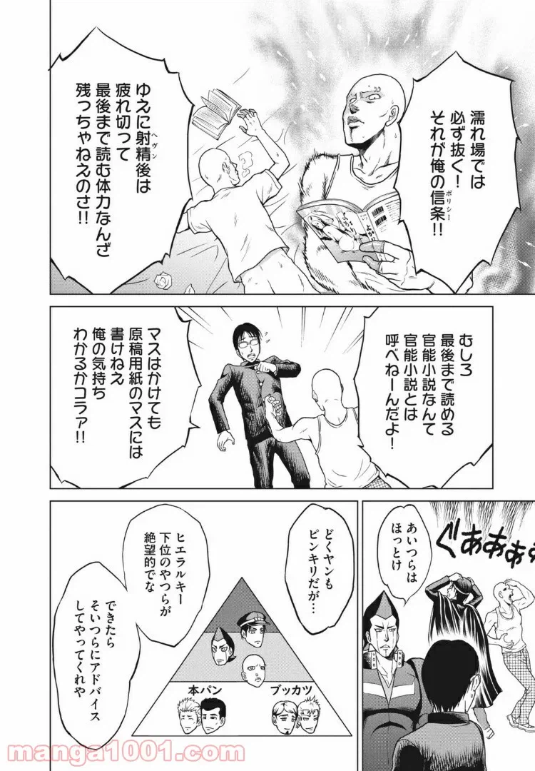 ページ 6 — 第3話