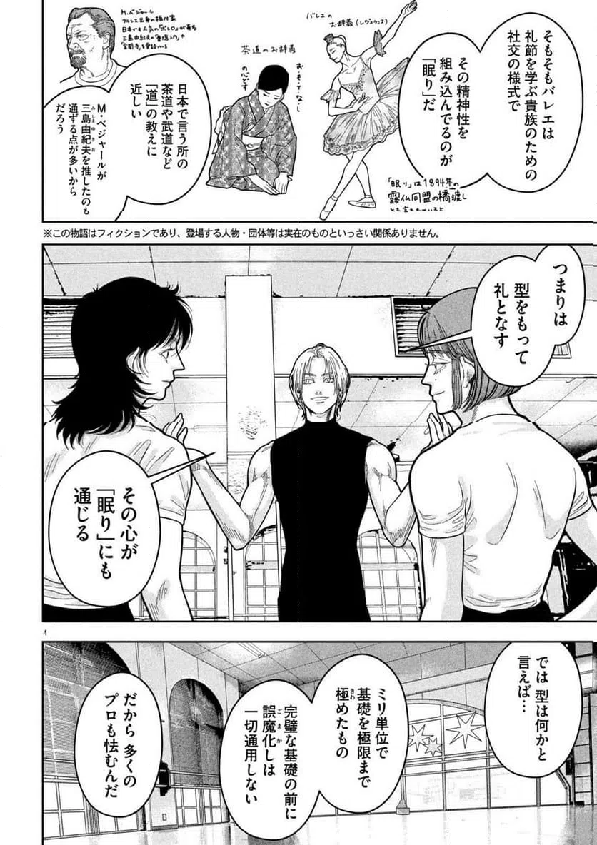 ページ 4 — 第21話