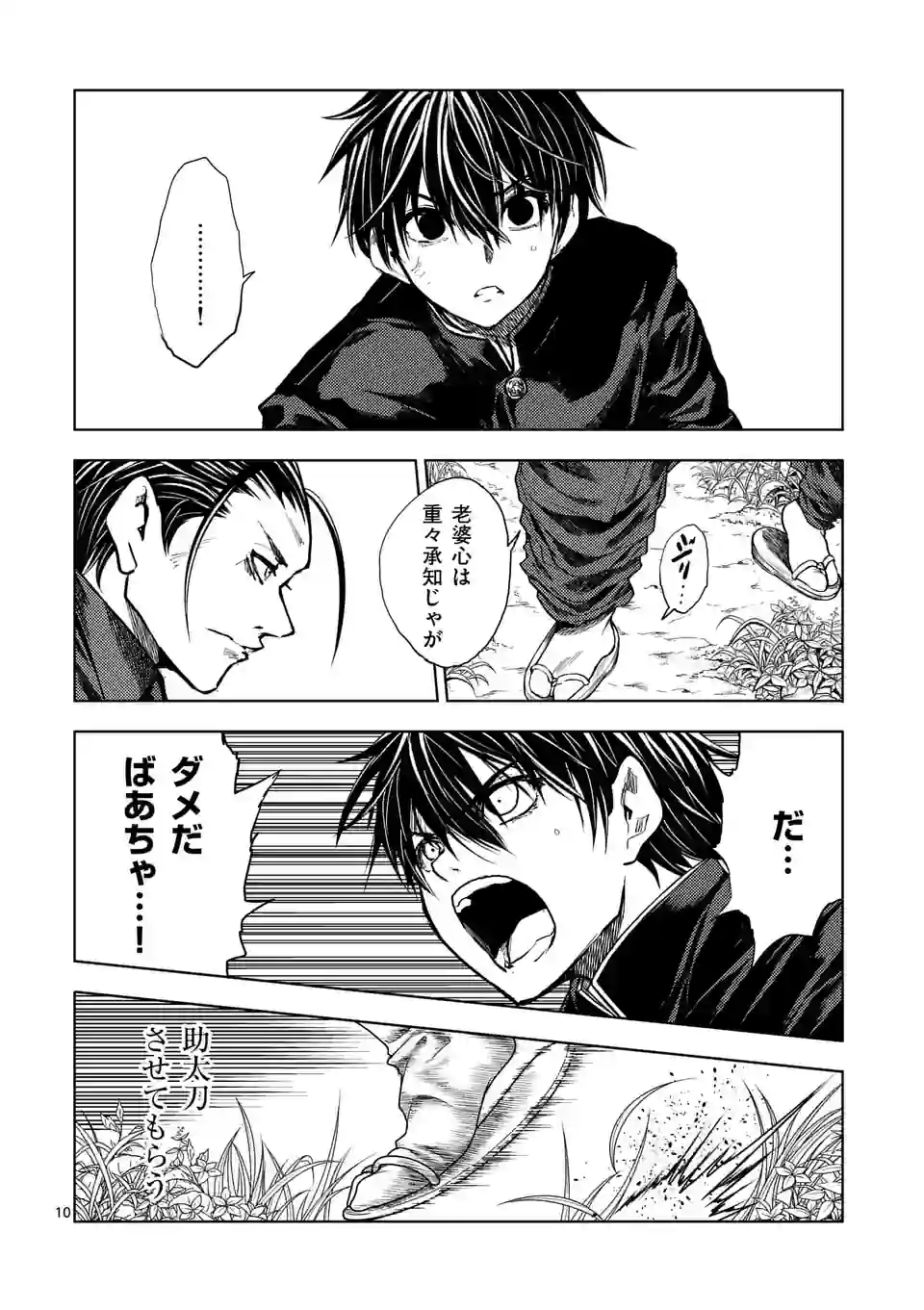 ページ 10 — 第202.1話