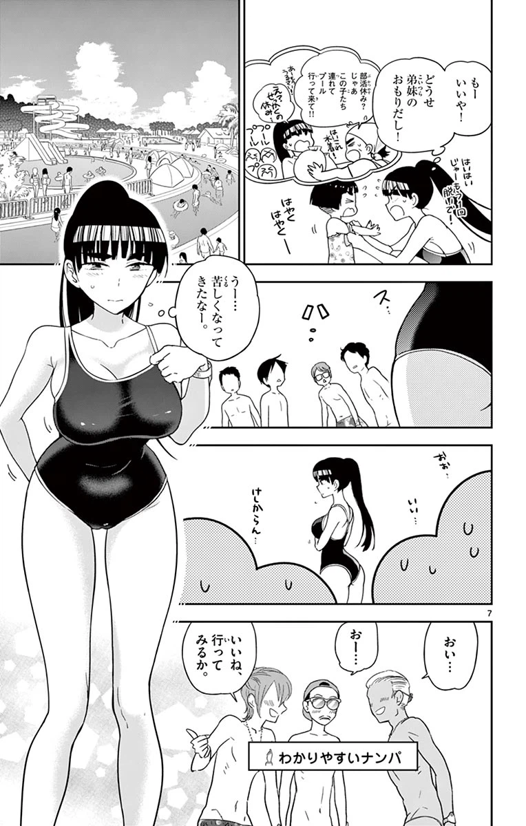 ページ 7 — 第55話