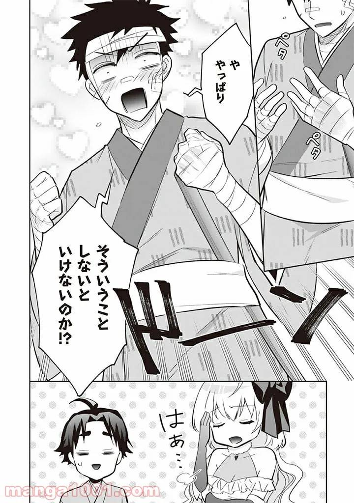ページ 10 — 第67話