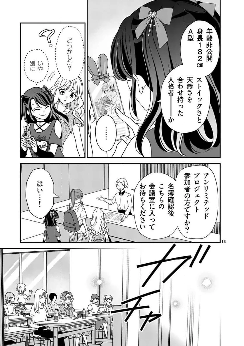 ページ 13 — 第4話