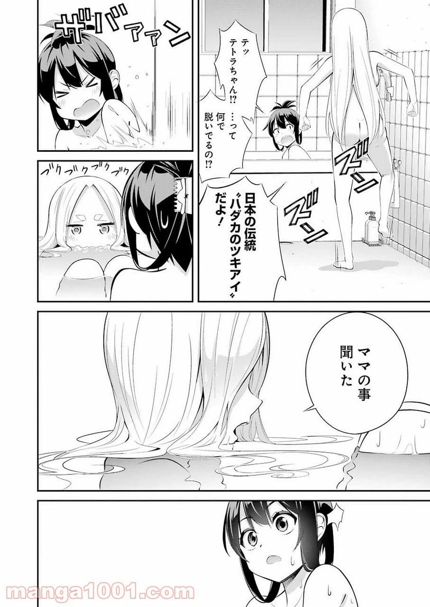 ページ 28 — 第2話