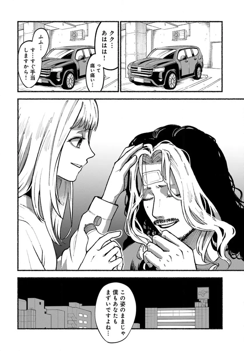 ページ 8 — 第2.1話