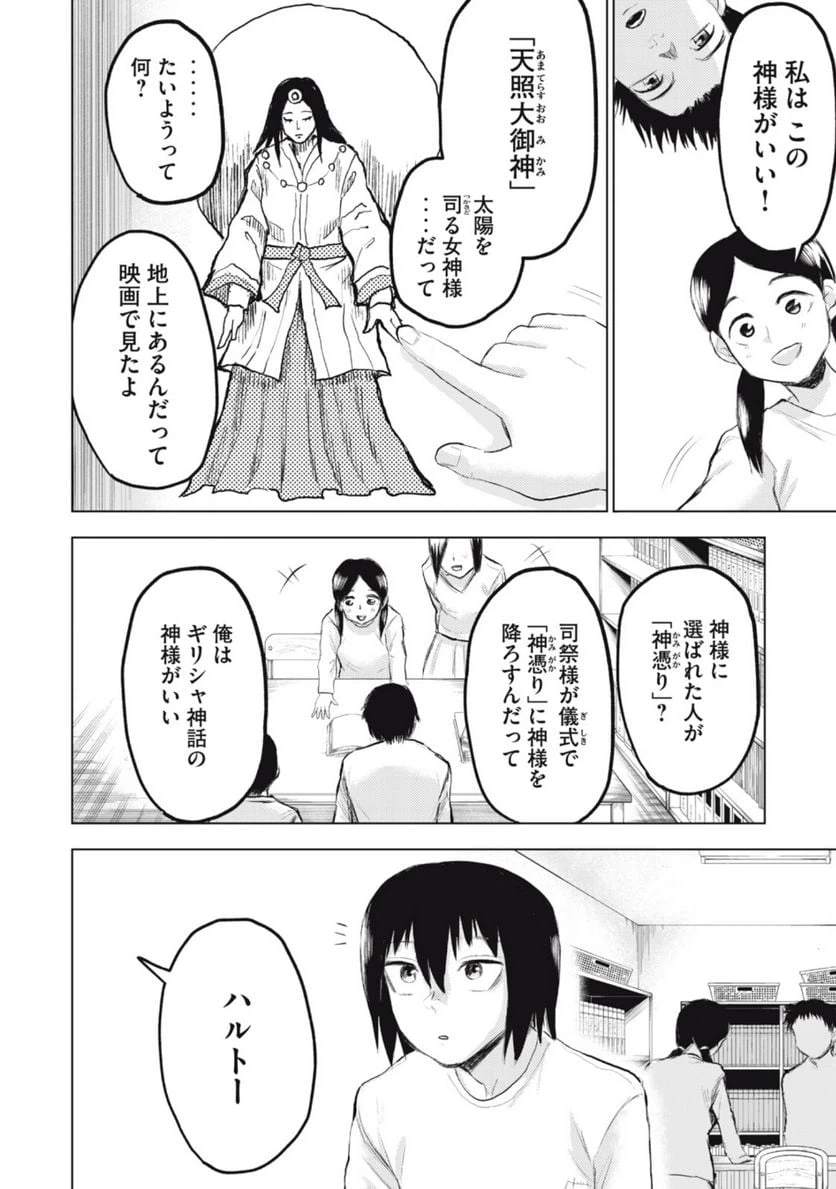 ページ 12 — 第1話