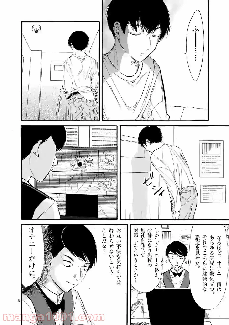 ページ 6 — 第6話