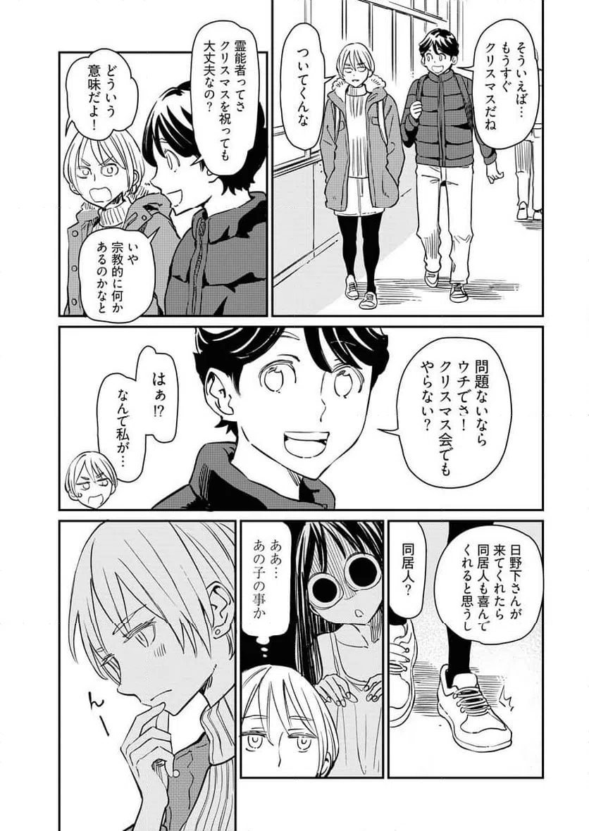 ページ 4 — 第4話