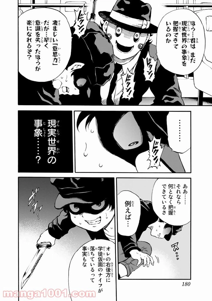 ページ 8 — 第173話
