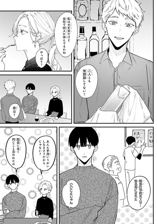 ページ 7 — 第11話