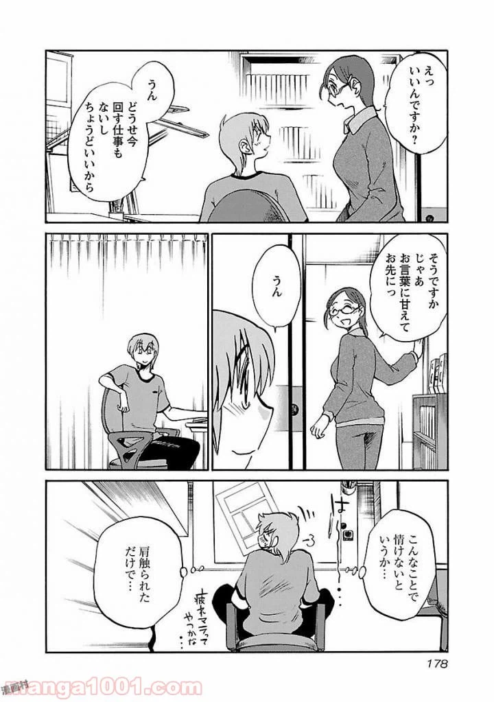 ページ 20 — 第7話
