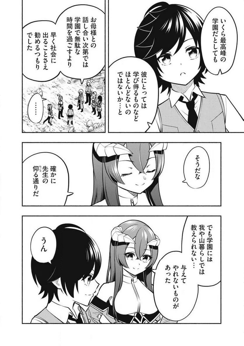 ページ 8 — 第16.3話