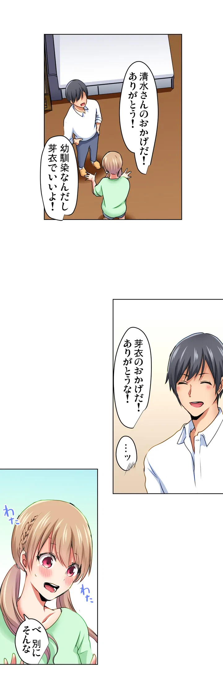 ページ 6 — 第2話