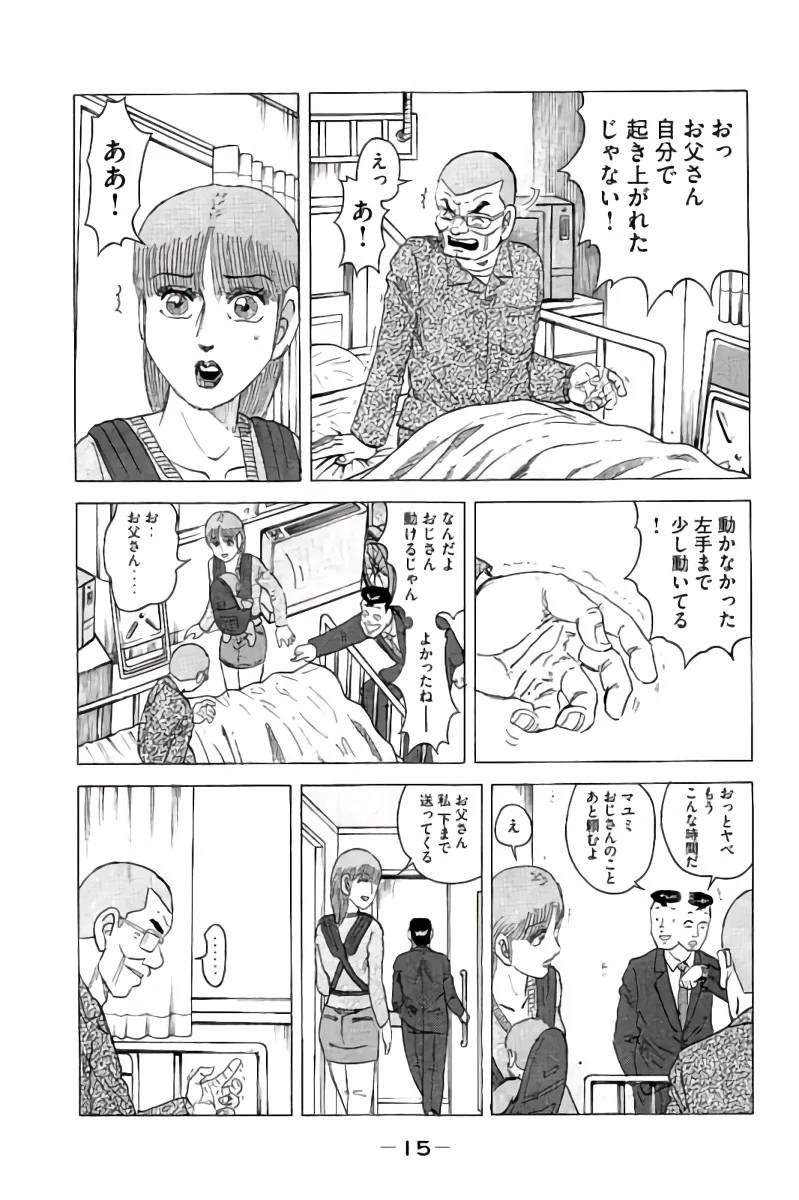 ページ 16 — 第17話
