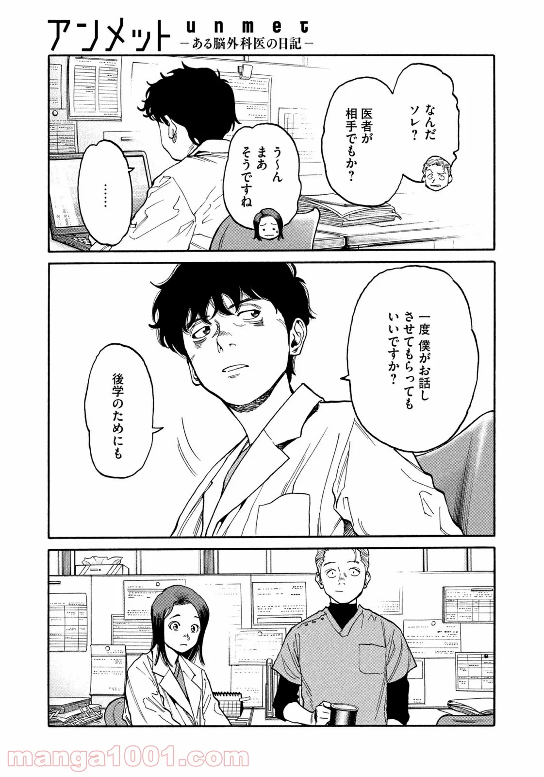 ページ 11 — 第45話
