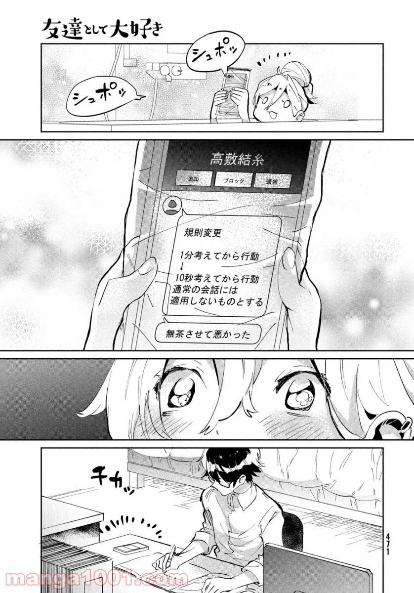 ページ 27 — 第8話