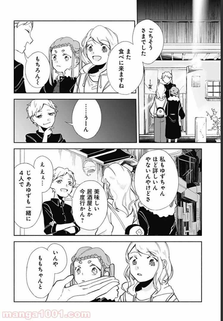 ページ 26 — 第10話