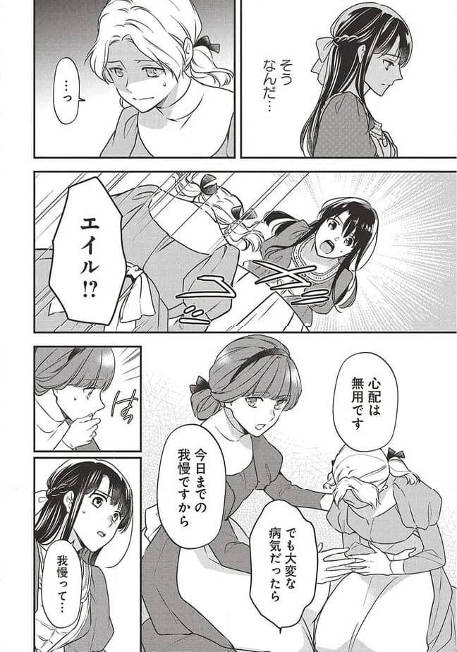 ページ 16 — 第3話