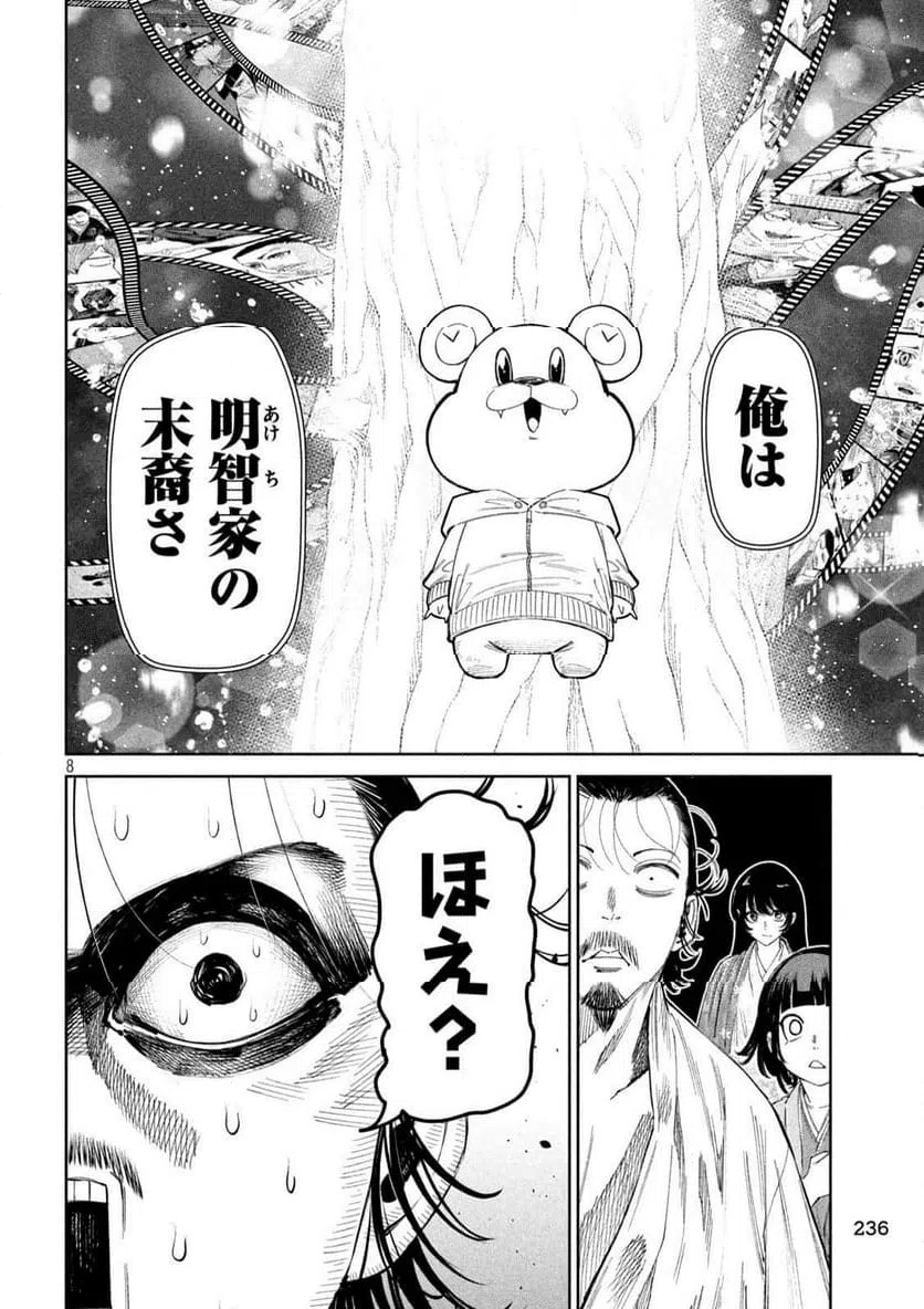ページ 8 — 第134話
