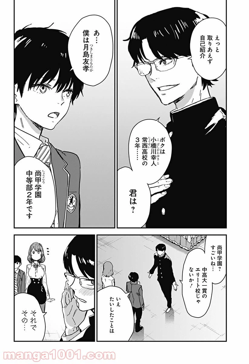 ページ 12 — 第2話