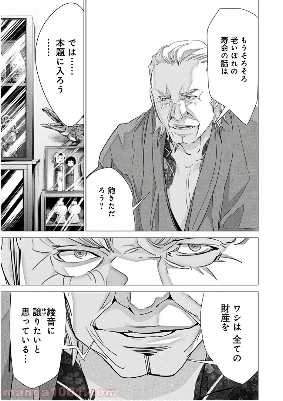 ページ 21 — 第54話