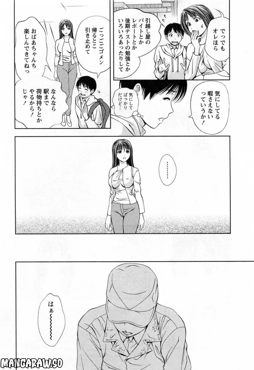 ページ 5 — 第25話