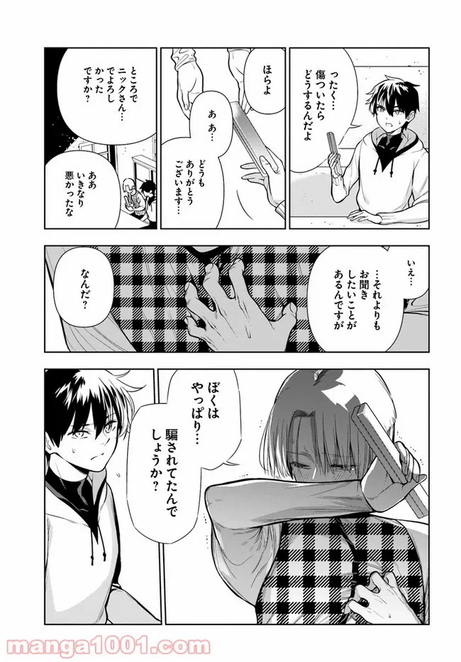 ページ 15 — 第262話