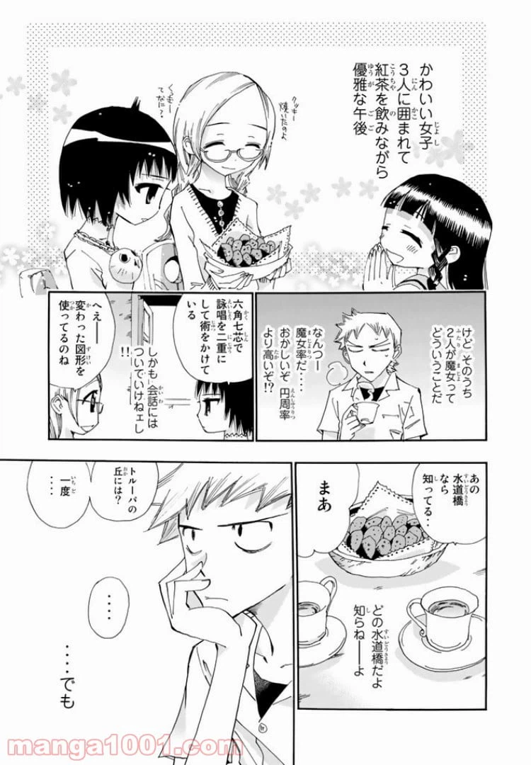 ページ 15 — 第25話
