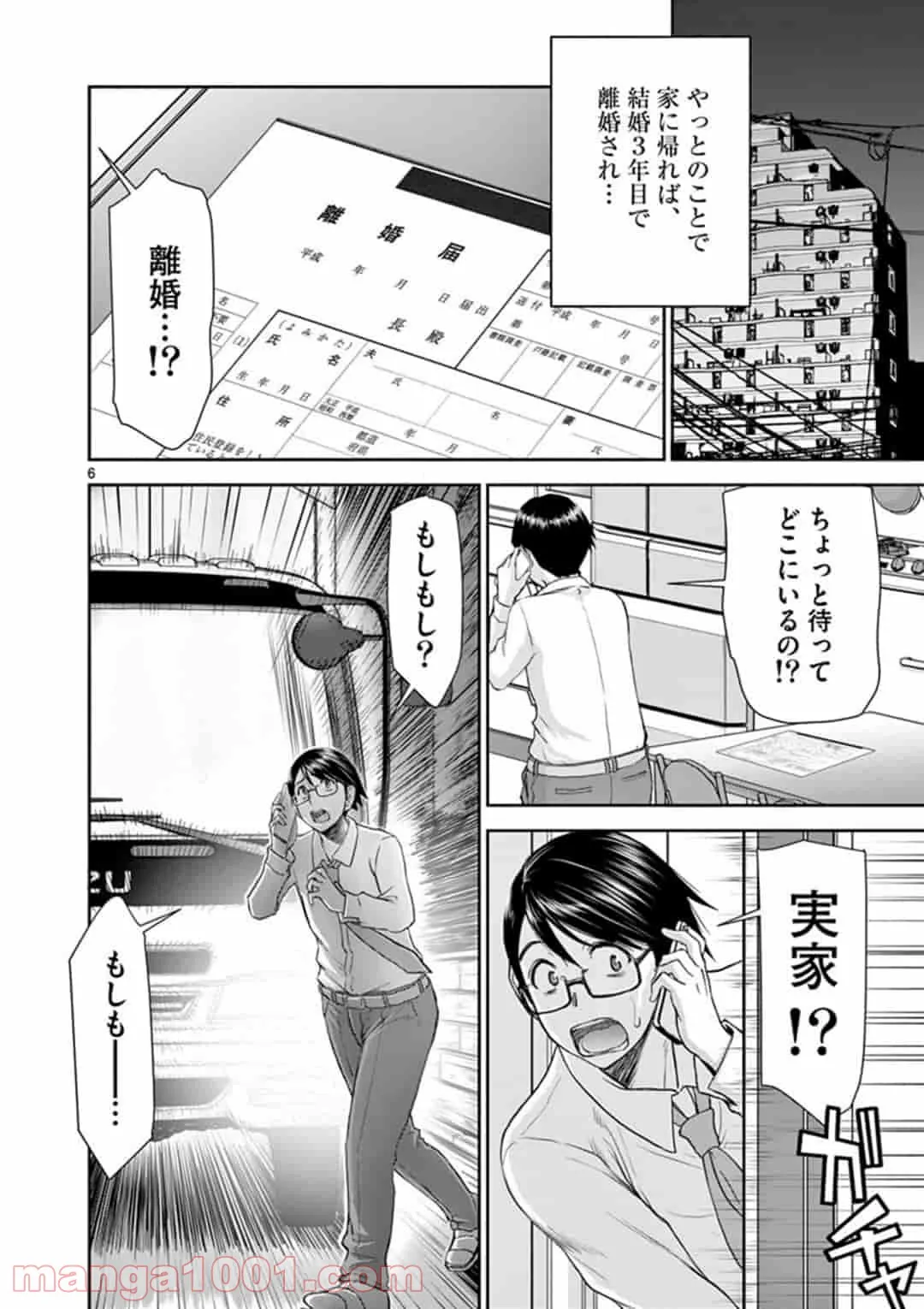 ページ 6 — 第1話