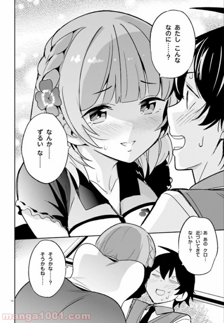 ページ 16 — 第3話