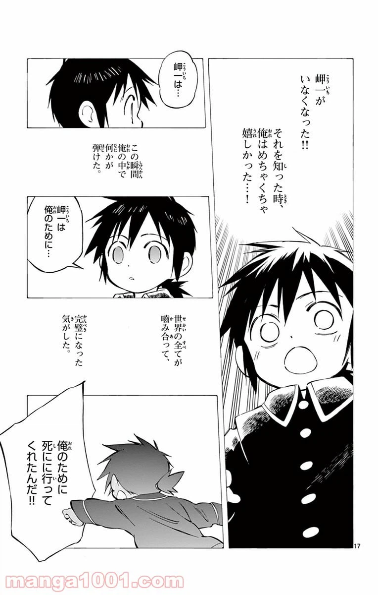 ページ 17 — 第34話