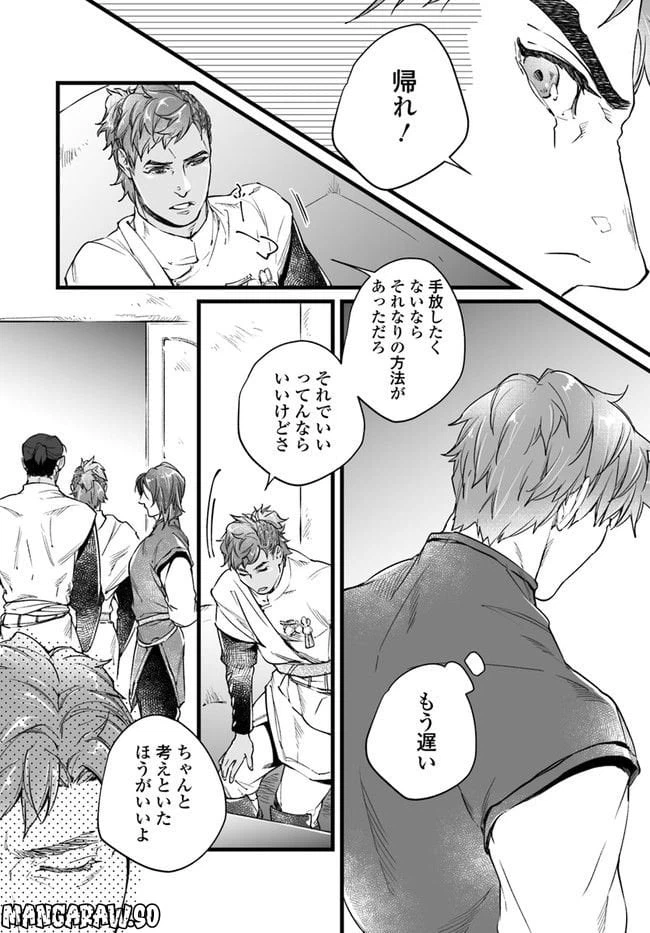 ページ 9 — 第4.2話