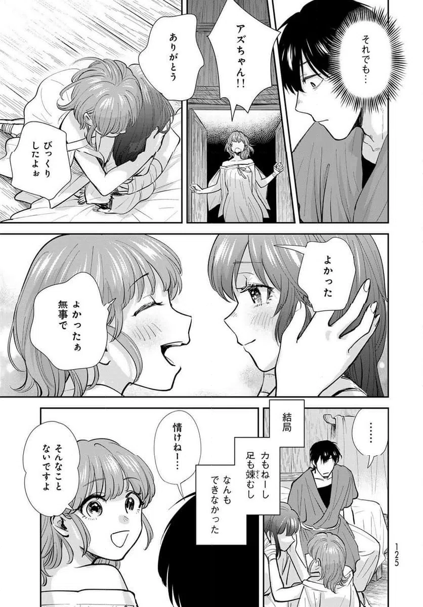 ページ 29 — 第21話