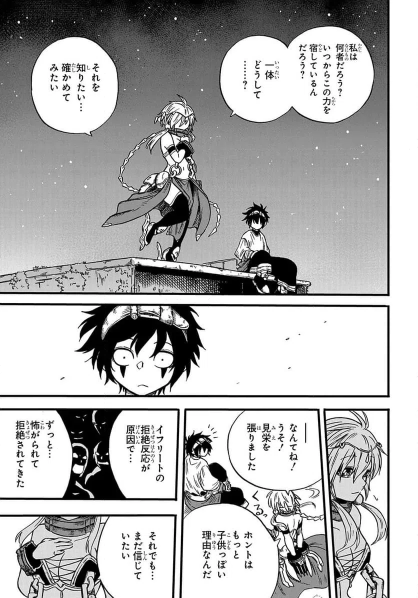 ページ 11 — 第2話