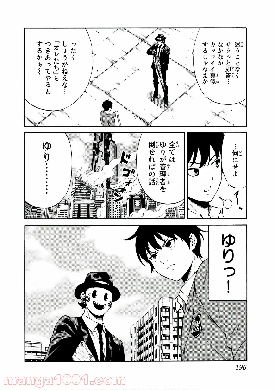 ページ 12 — 第254話
