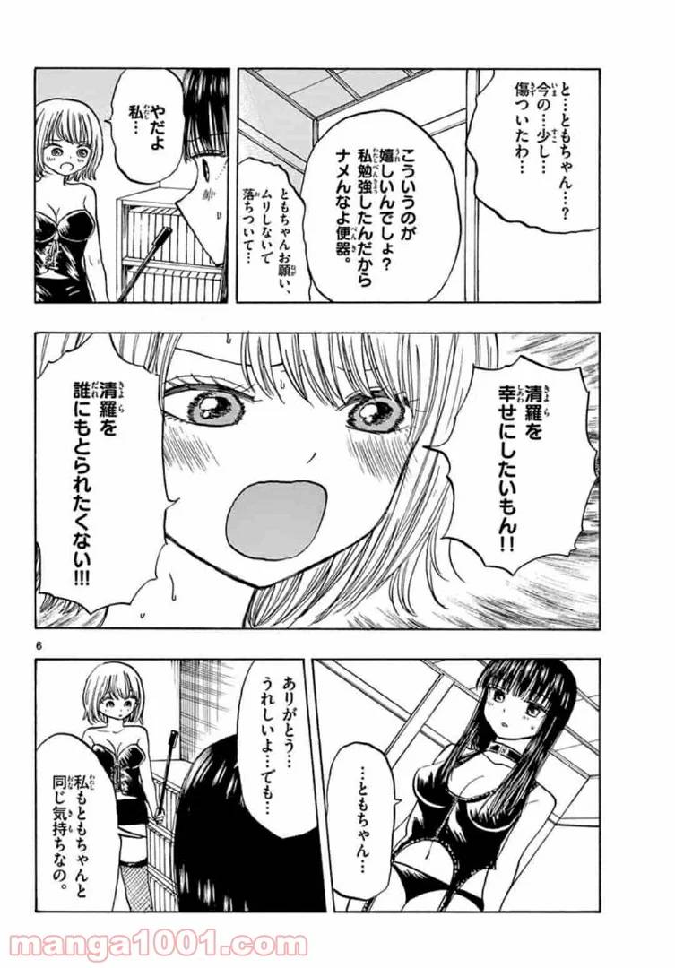 ページ 6 — 第28話